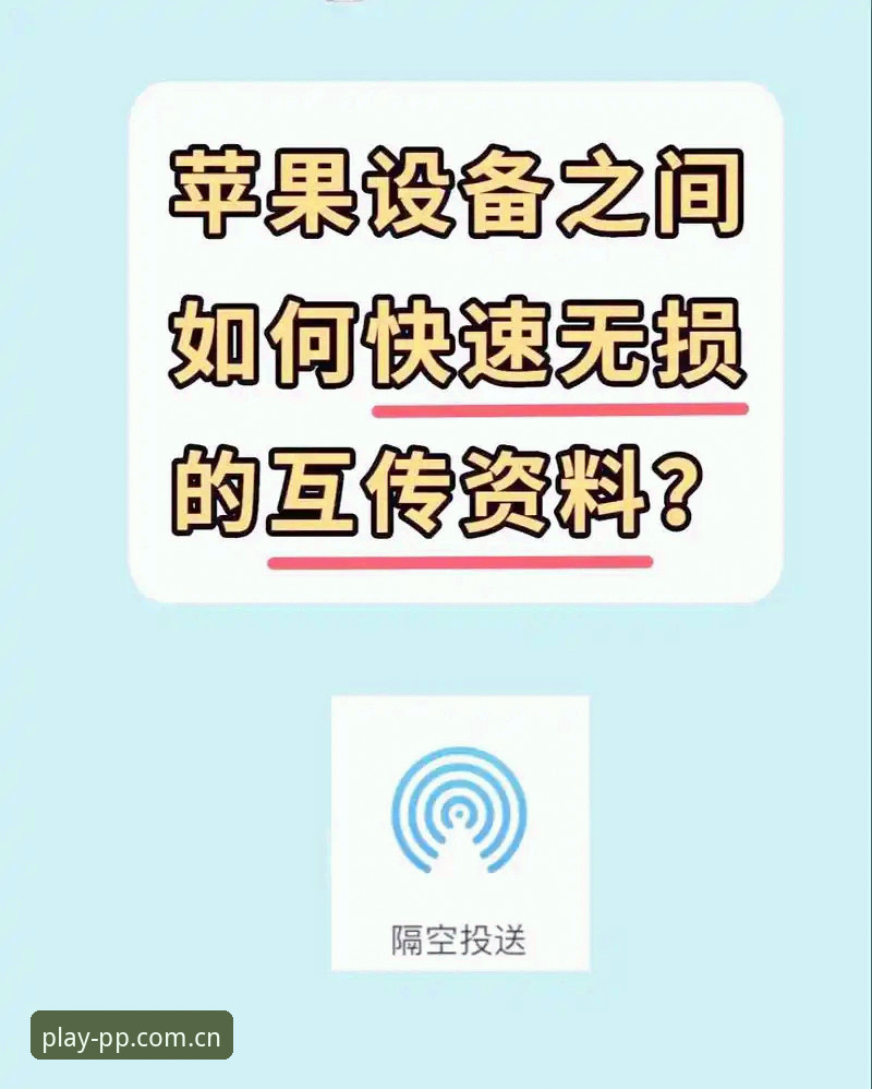 苹果中国官方主站APP下载安装教程 PP体育世界杯看球必备:苹果设备装官方APP的5个实用技巧