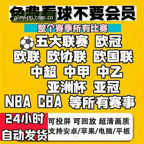 苹果中国官方主站APP下载 PP体育世界APP下载与使用完整指南:从安装到流畅观赛的底层逻辑